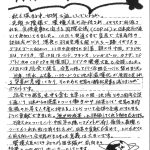 <span class="title">2021年11月24日FAXだより（No.201）</span>